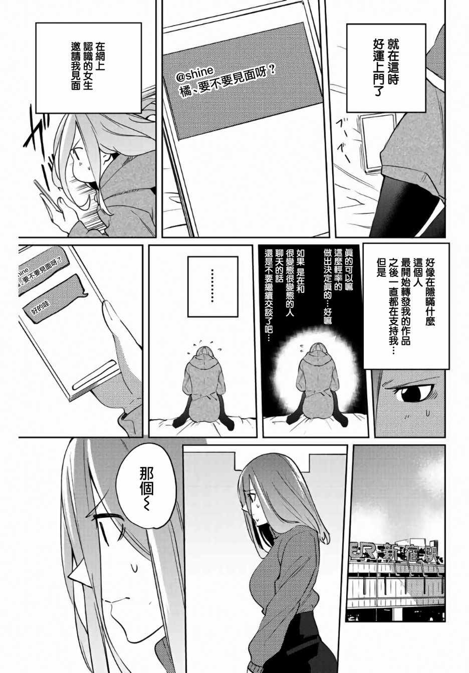 《阳子同学超级黏人》漫画最新章节第30话免费下拉式在线观看章节第【7】张图片