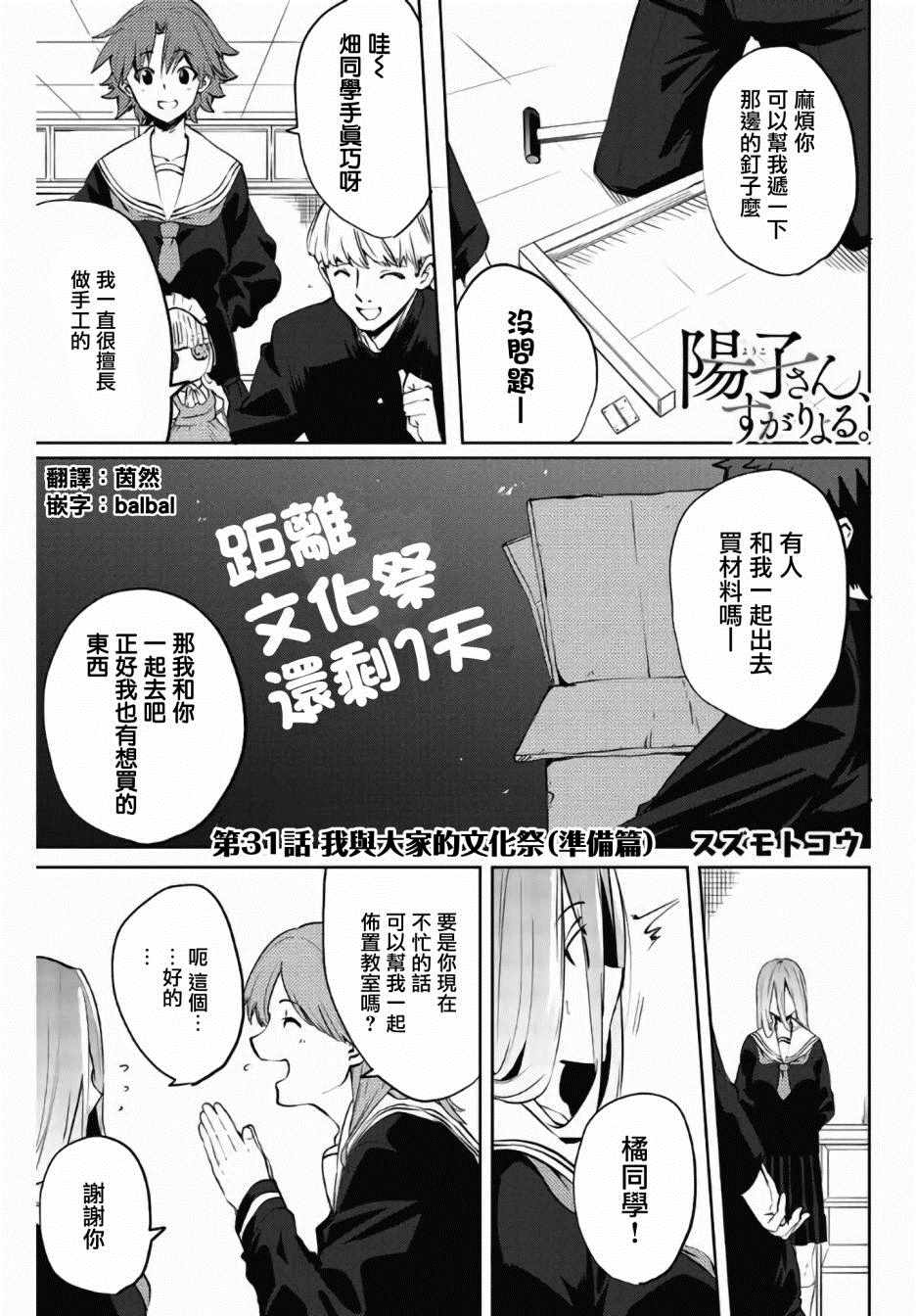 《阳子同学超级黏人》漫画最新章节第31话免费下拉式在线观看章节第【1】张图片