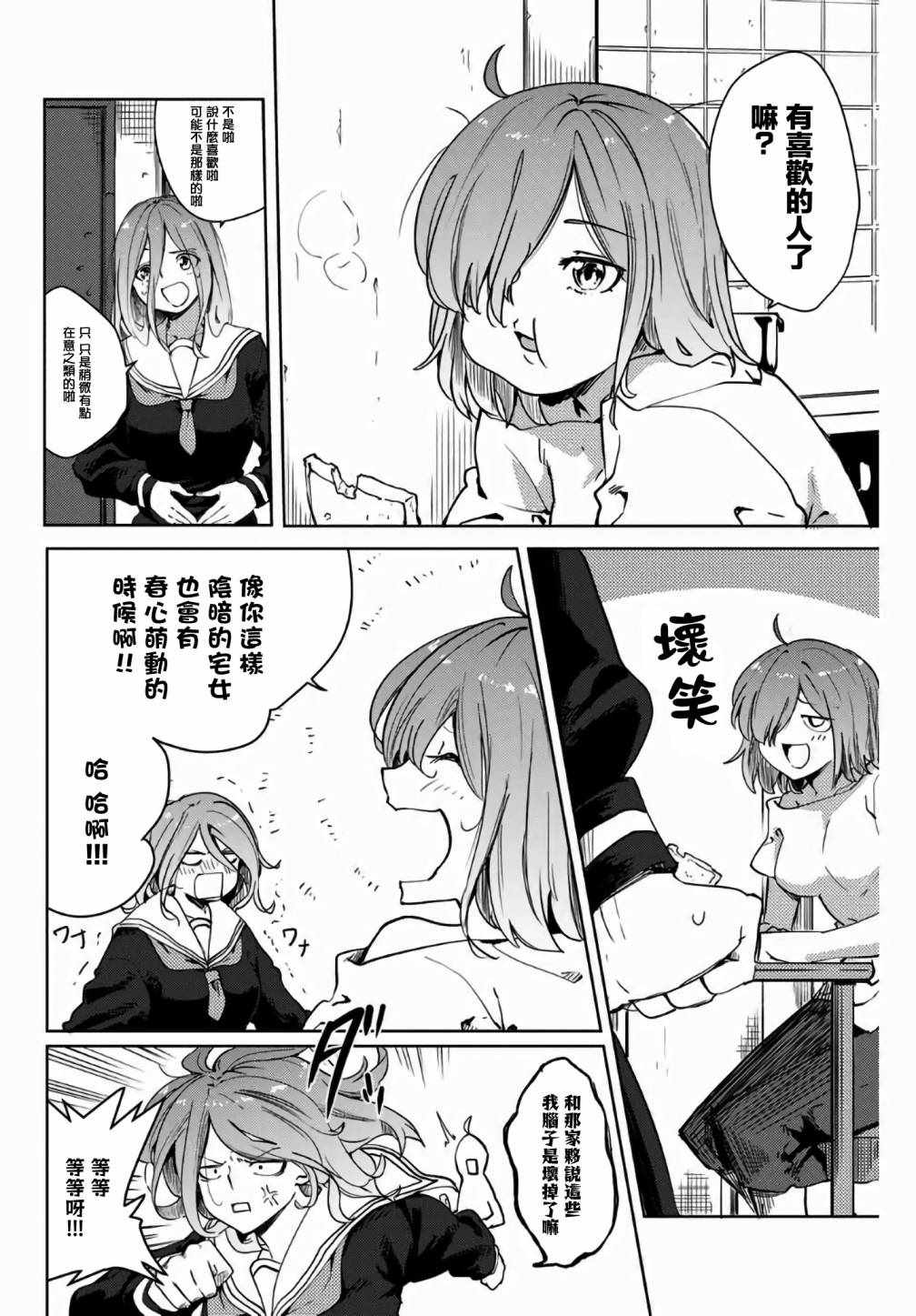 《阳子同学超级黏人》漫画最新章节第37话免费下拉式在线观看章节第【2】张图片