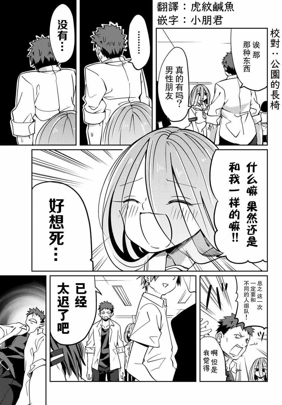 《阳子同学超级黏人》漫画最新章节特别篇免费下拉式在线观看章节第【3】张图片