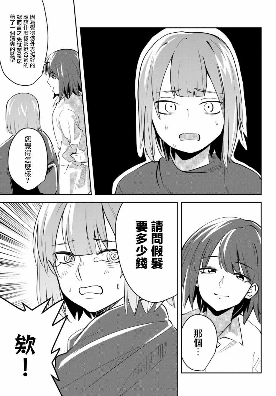 《阳子同学超级黏人》漫画最新章节第24话免费下拉式在线观看章节第【11】张图片