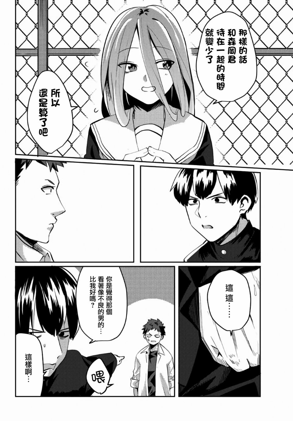 《阳子同学超级黏人》漫画最新章节第25话免费下拉式在线观看章节第【12】张图片