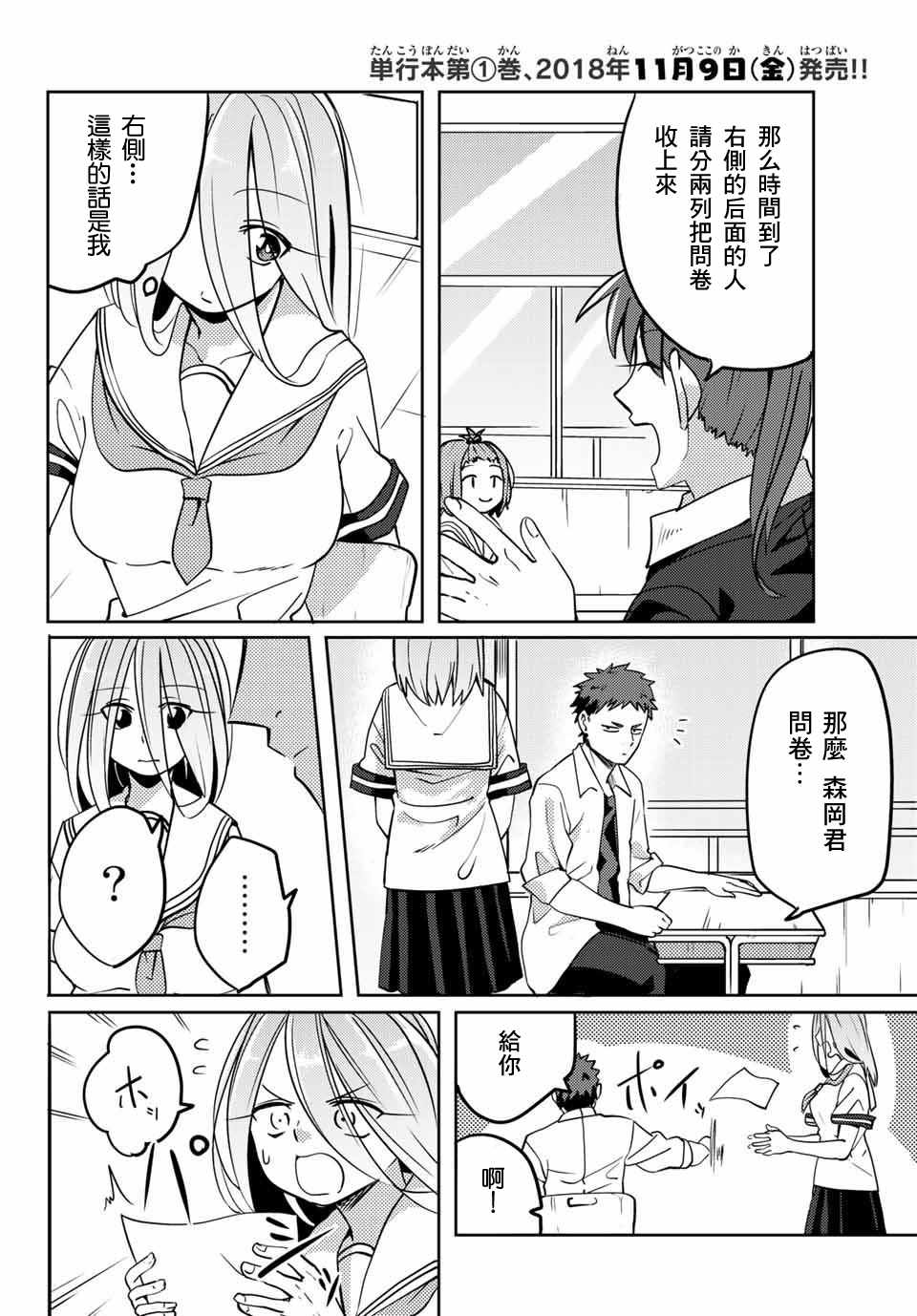 《阳子同学超级黏人》漫画最新章节第13话免费下拉式在线观看章节第【10】张图片