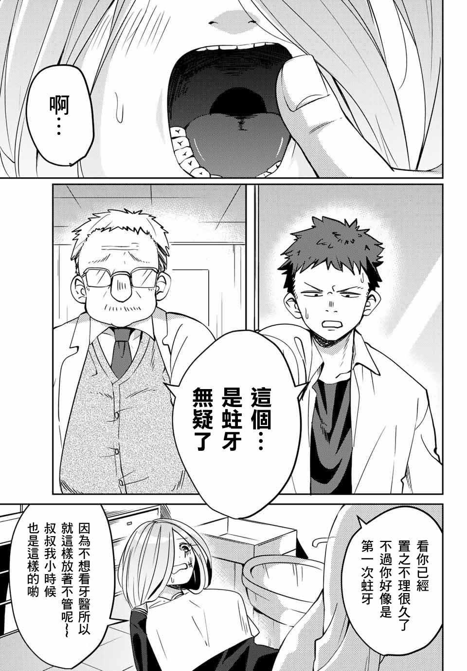 《阳子同学超级黏人》漫画最新章节第14话免费下拉式在线观看章节第【5】张图片