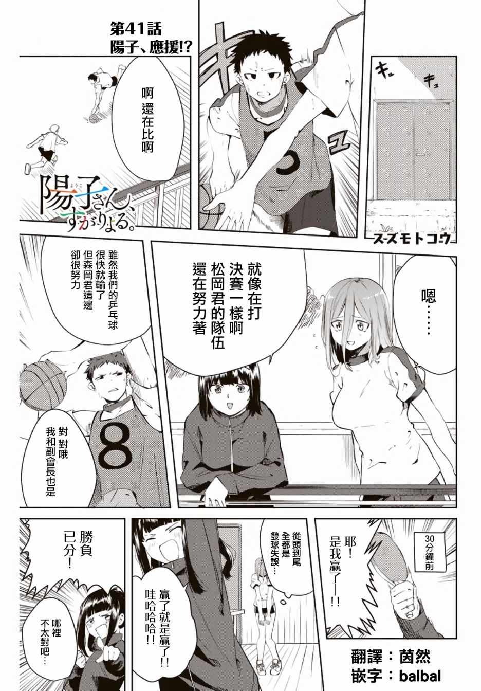 《阳子同学超级黏人》漫画最新章节第41话免费下拉式在线观看章节第【1】张图片