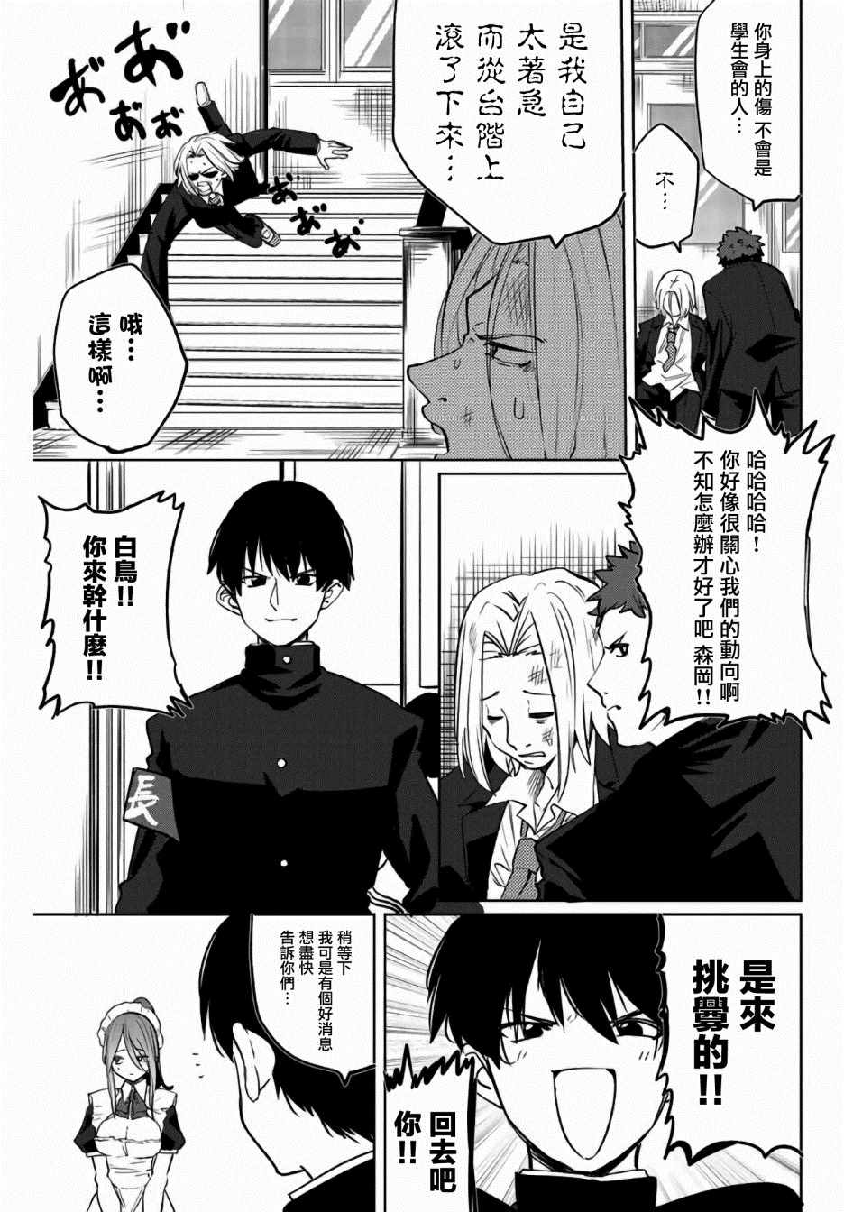 《阳子同学超级黏人》漫画最新章节第32话免费下拉式在线观看章节第【9】张图片