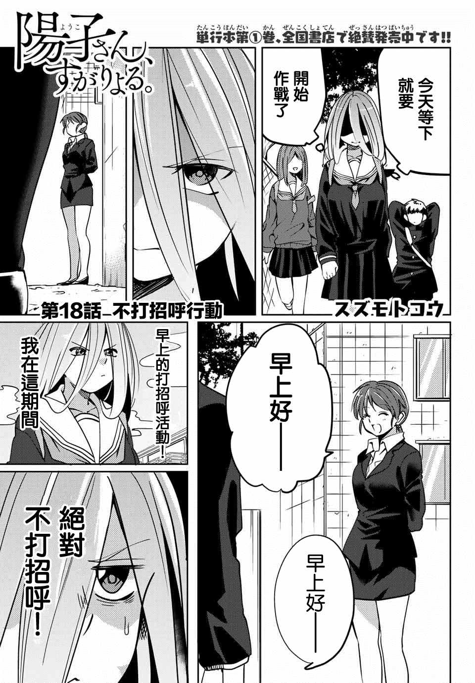 《阳子同学超级黏人》漫画最新章节第18话免费下拉式在线观看章节第【1】张图片