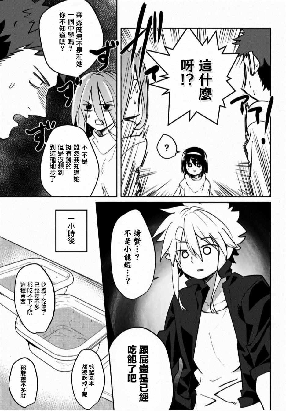 《阳子同学超级黏人》漫画最新章节第23话免费下拉式在线观看章节第【5】张图片