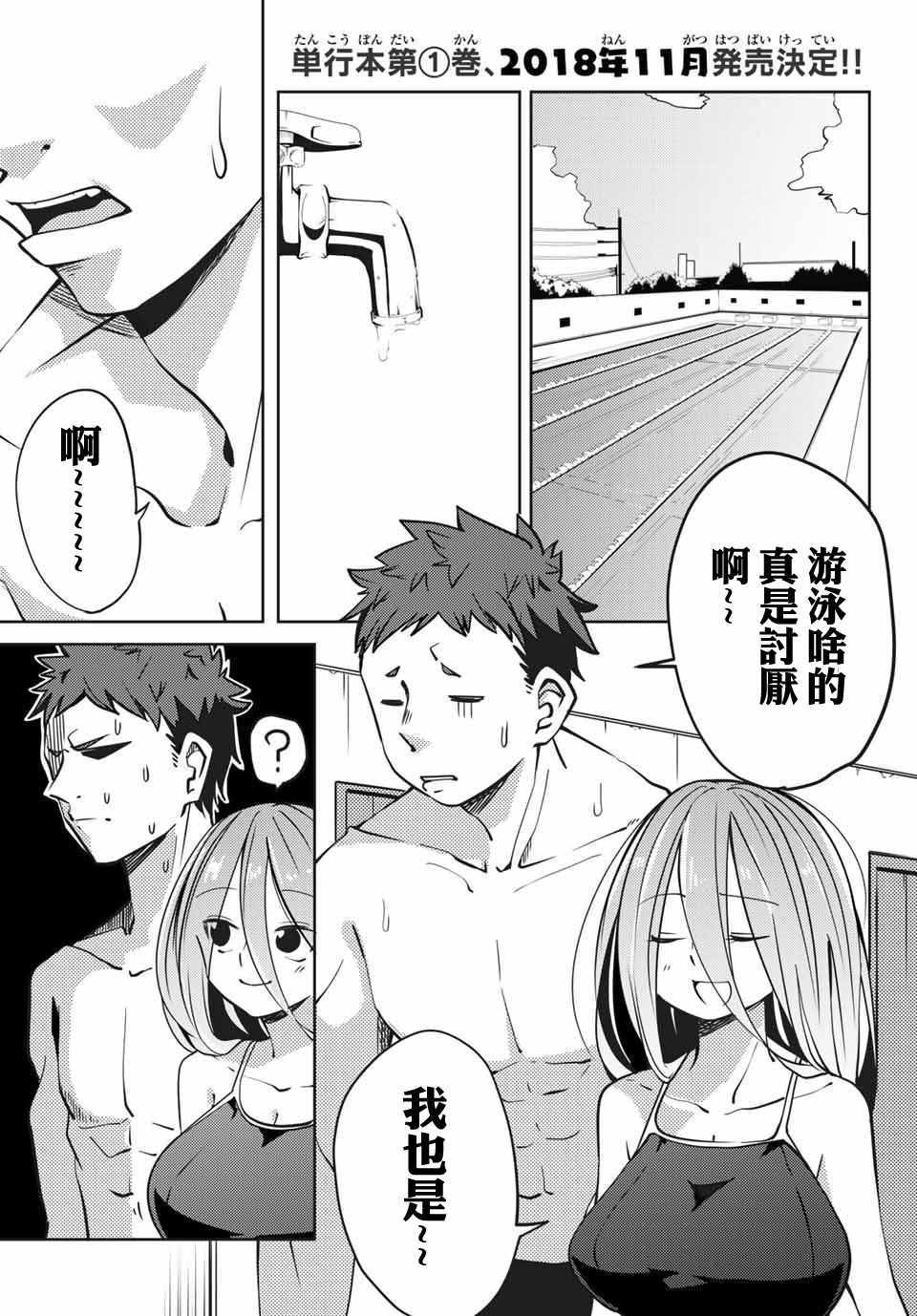 《阳子同学超级黏人》漫画最新章节第9话免费下拉式在线观看章节第【1】张图片