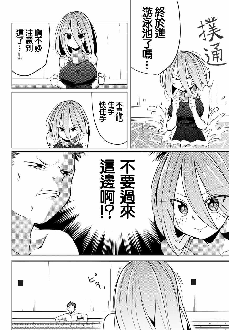 《阳子同学超级黏人》漫画最新章节第9话免费下拉式在线观看章节第【8】张图片