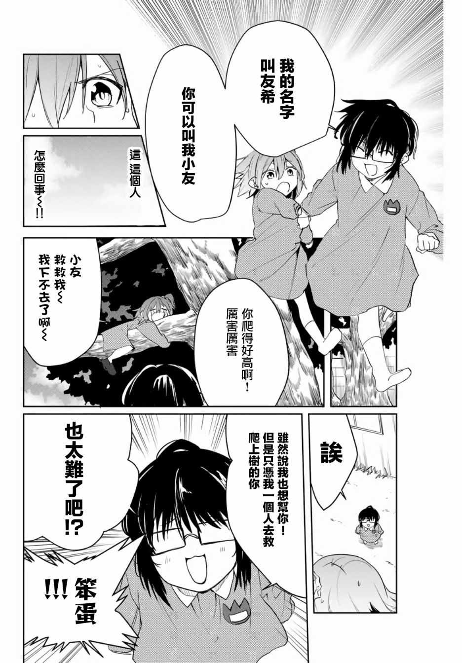 《阳子同学超级黏人》漫画最新章节第47话免费下拉式在线观看章节第【6】张图片