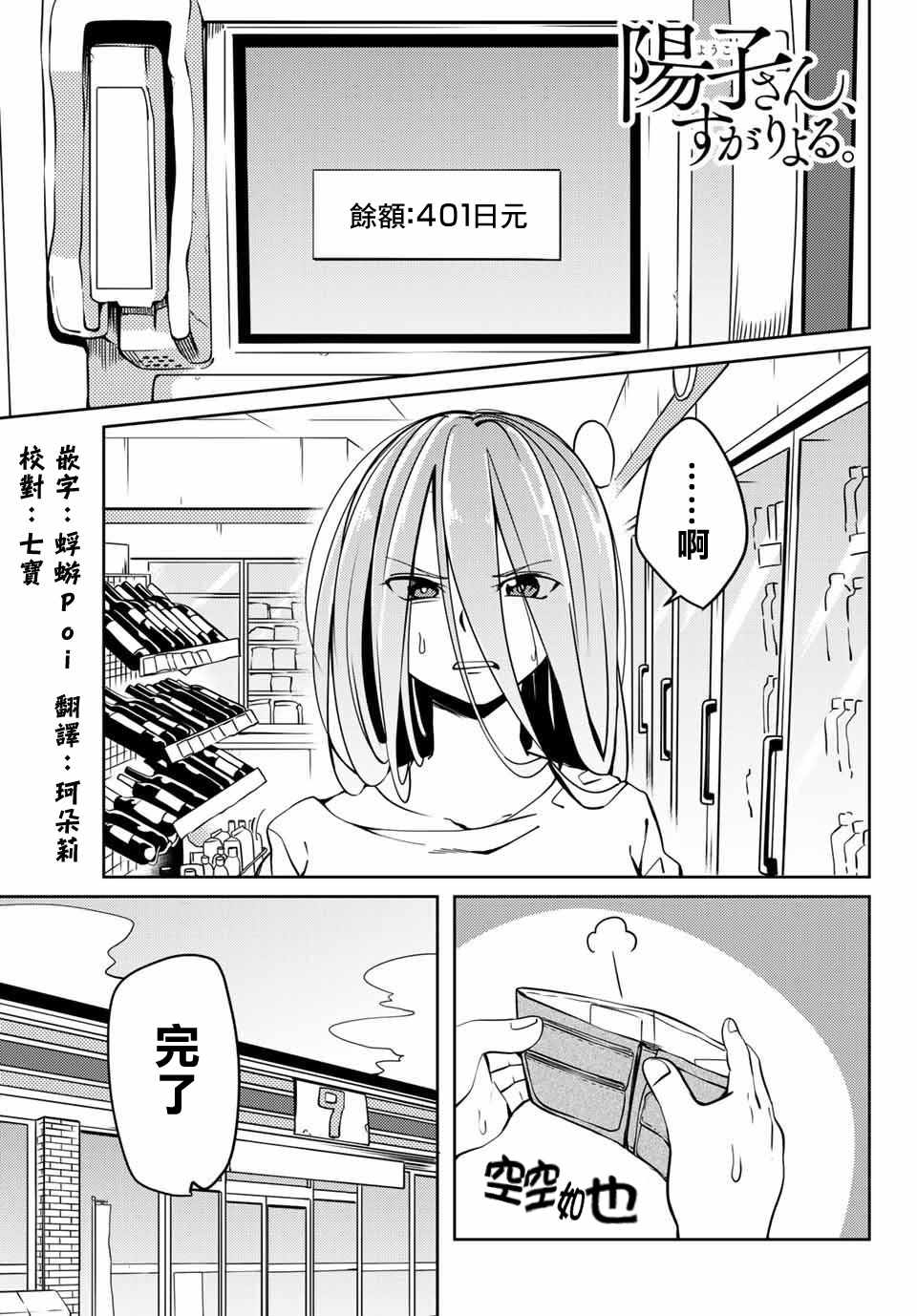 《阳子同学超级黏人》漫画最新章节第12话免费下拉式在线观看章节第【1】张图片