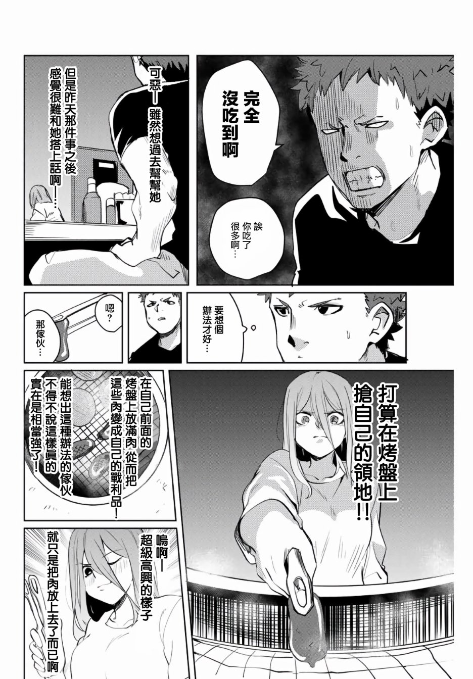 《阳子同学超级黏人》漫画最新章节第35话免费下拉式在线观看章节第【4】张图片