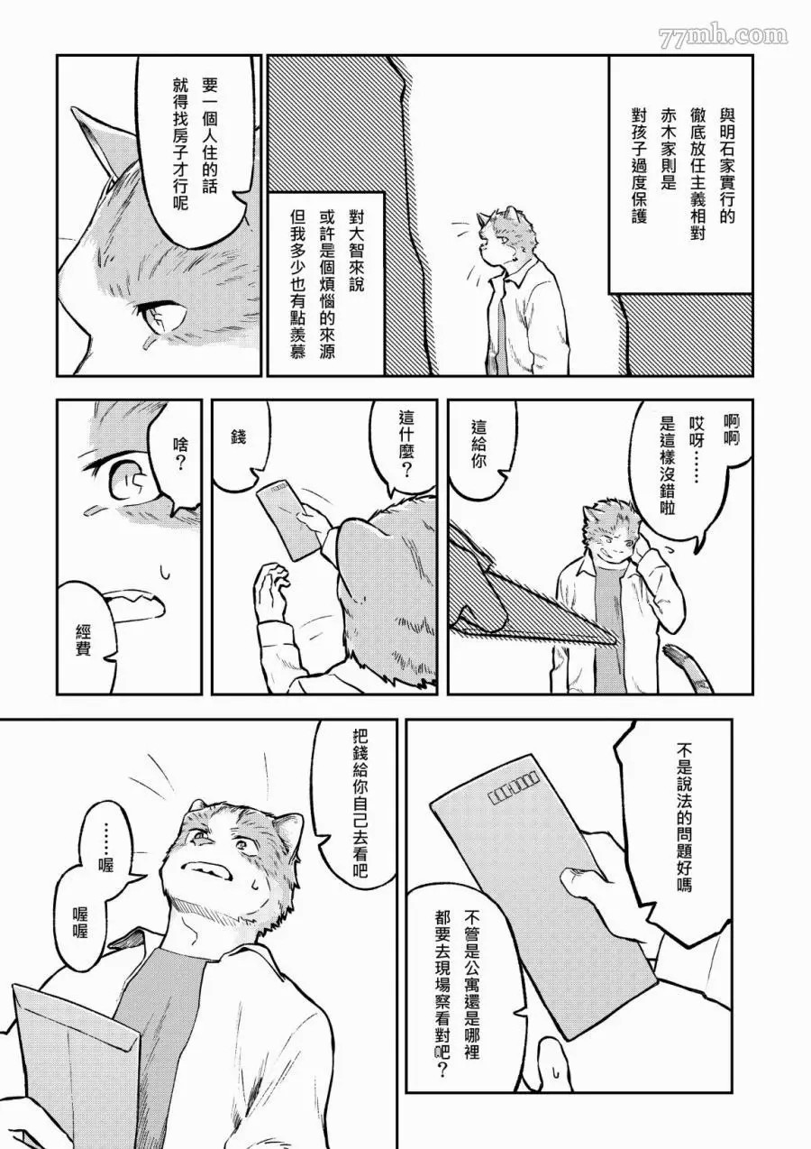 《与那家伙合租房》漫画最新章节序章免费下拉式在线观看章节第【9】张图片