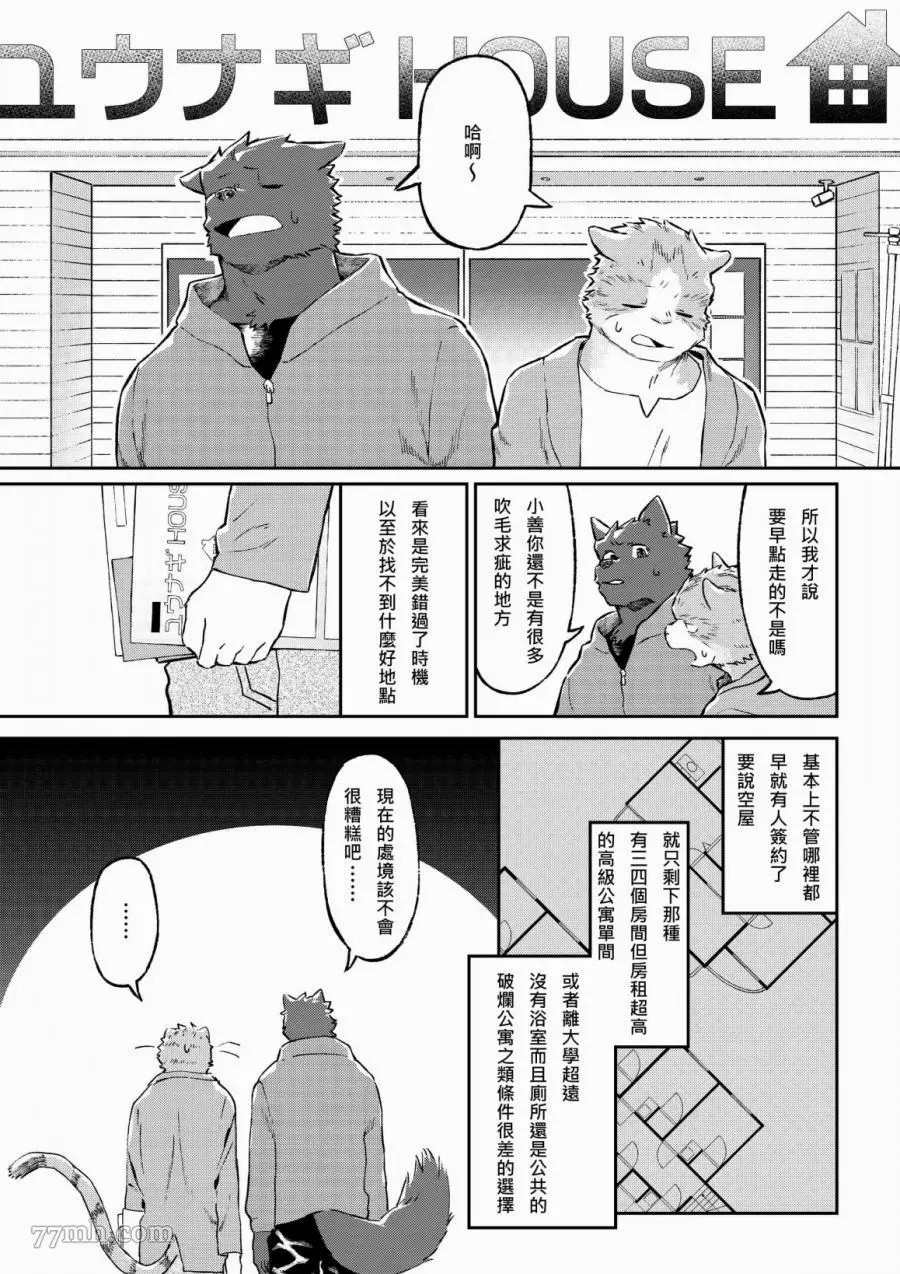 《与那家伙合租房》漫画最新章节序章免费下拉式在线观看章节第【12】张图片