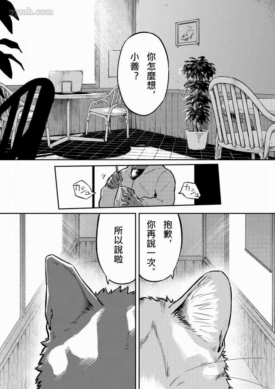 《与那家伙合租房》漫画最新章节序章免费下拉式在线观看章节第【2】张图片