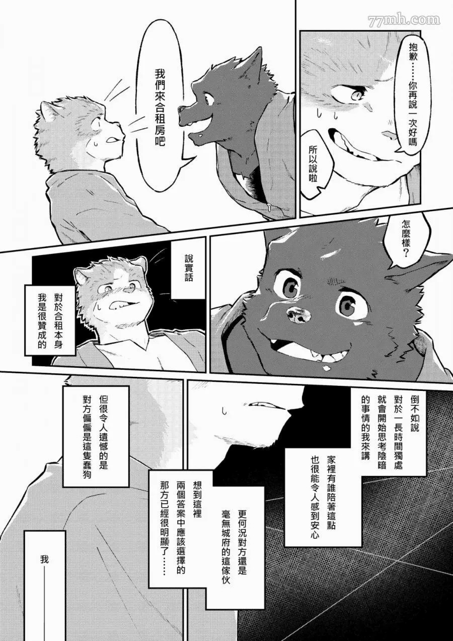 《与那家伙合租房》漫画最新章节序章免费下拉式在线观看章节第【15】张图片