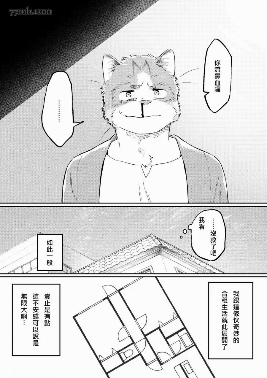 《与那家伙合租房》漫画最新章节序章免费下拉式在线观看章节第【23】张图片