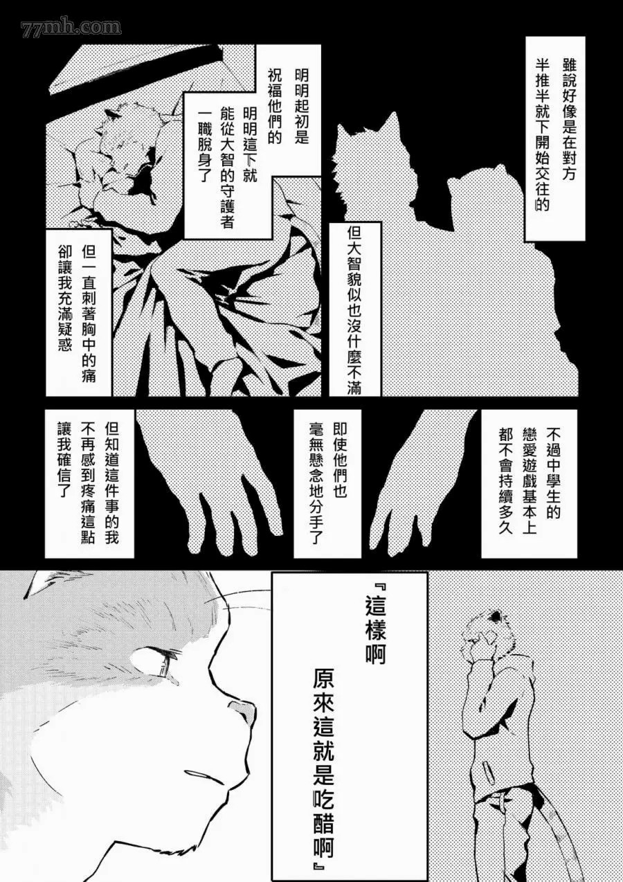 《与那家伙合租房》漫画最新章节序章免费下拉式在线观看章节第【19】张图片