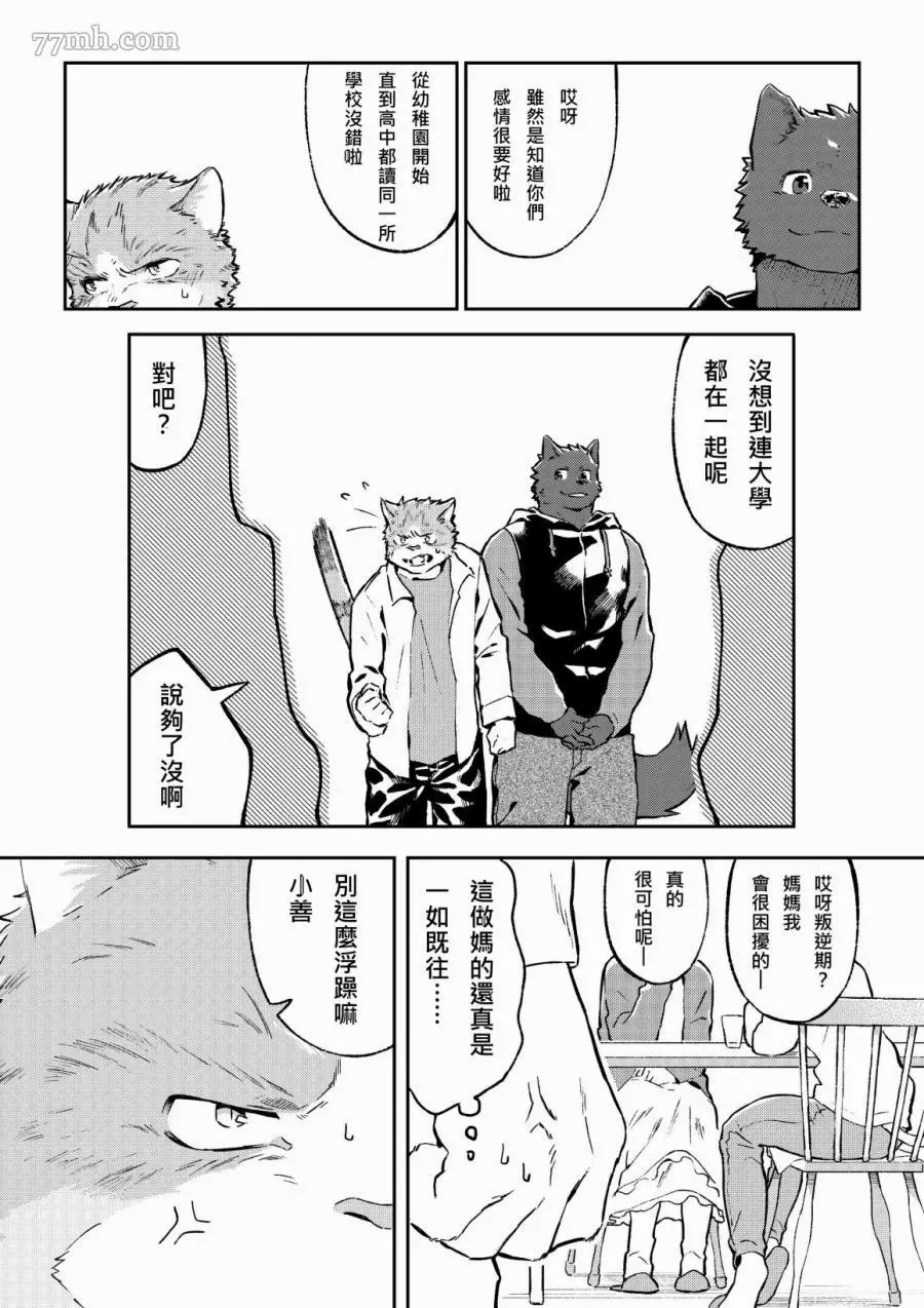 《与那家伙合租房》漫画最新章节序章免费下拉式在线观看章节第【6】张图片