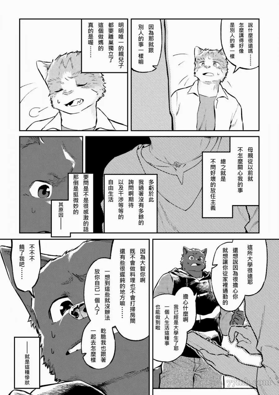 《与那家伙合租房》漫画最新章节序章免费下拉式在线观看章节第【8】张图片