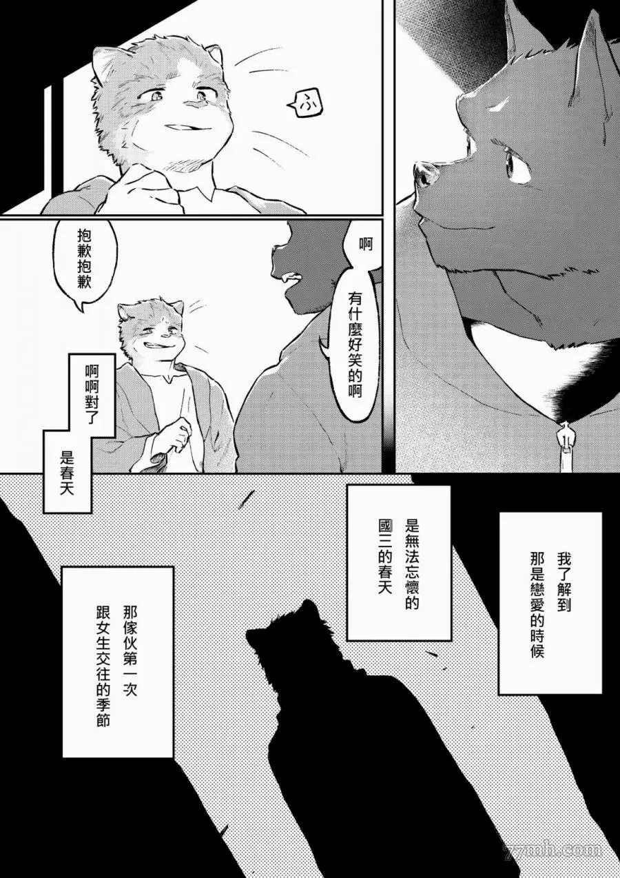 《与那家伙合租房》漫画最新章节序章免费下拉式在线观看章节第【18】张图片