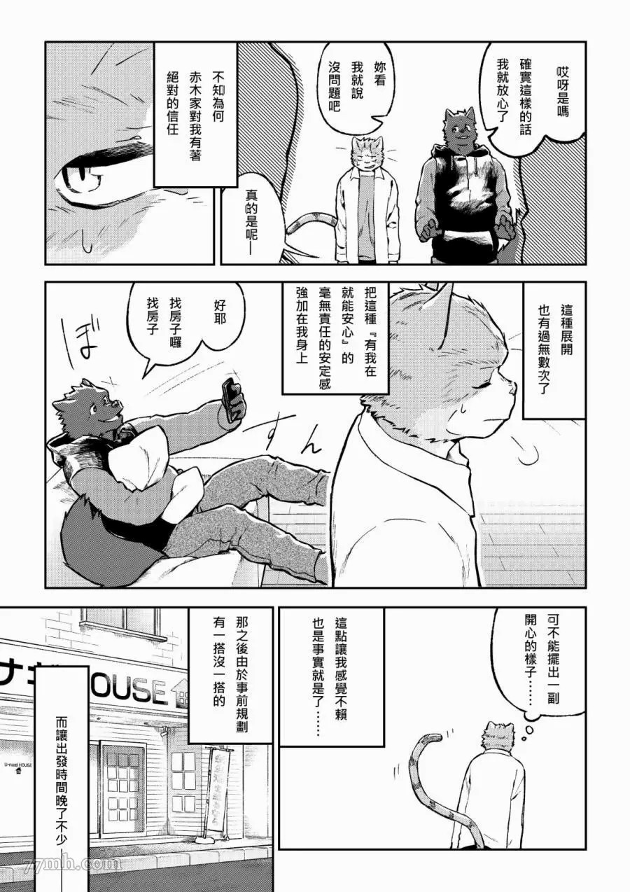 《与那家伙合租房》漫画最新章节序章免费下拉式在线观看章节第【11】张图片