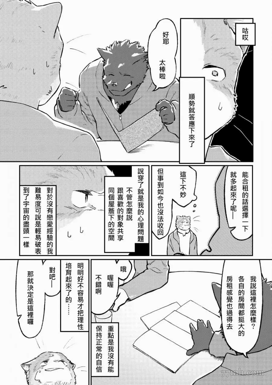 《与那家伙合租房》漫画最新章节序章免费下拉式在线观看章节第【21】张图片