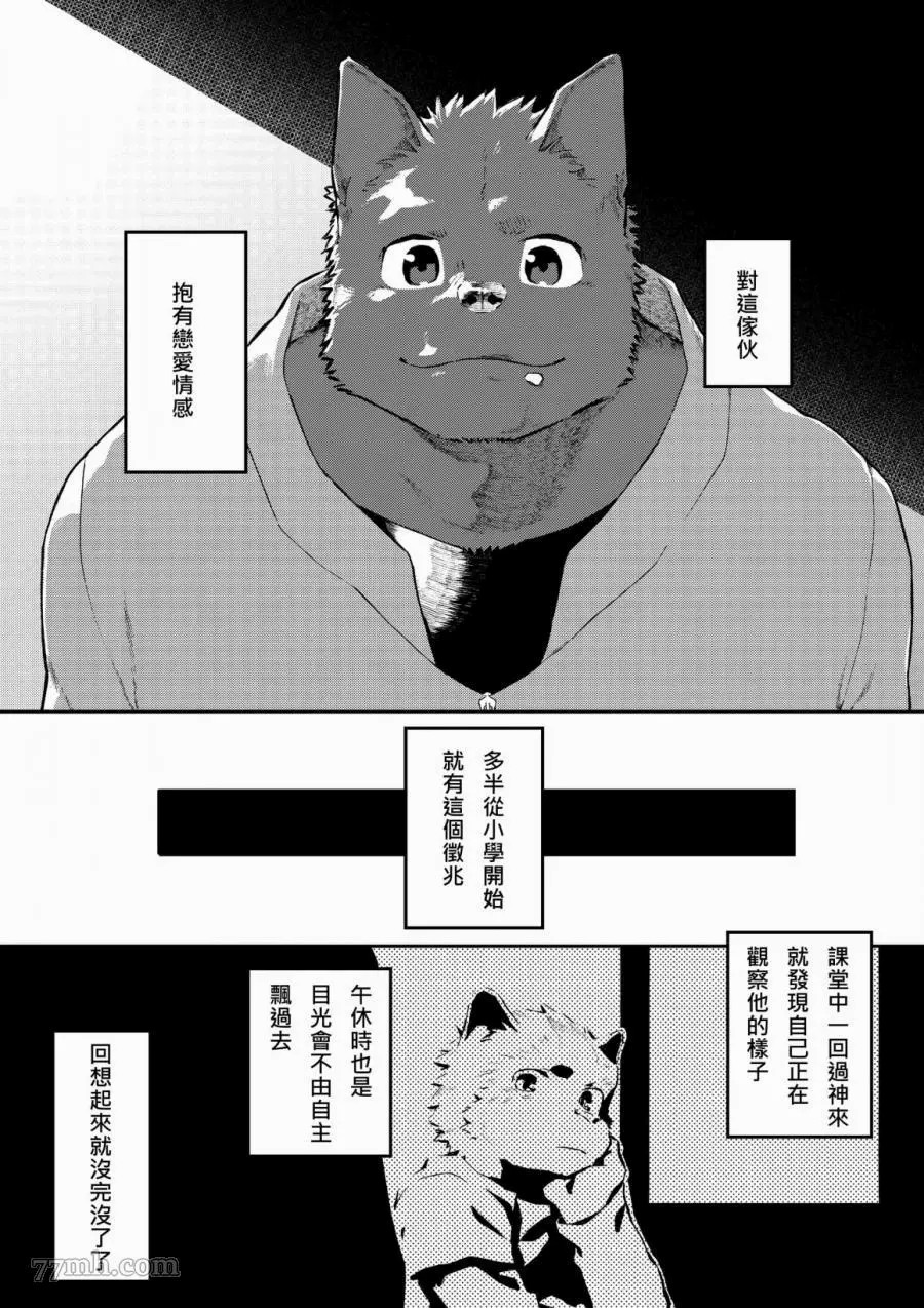 《与那家伙合租房》漫画最新章节序章免费下拉式在线观看章节第【16】张图片