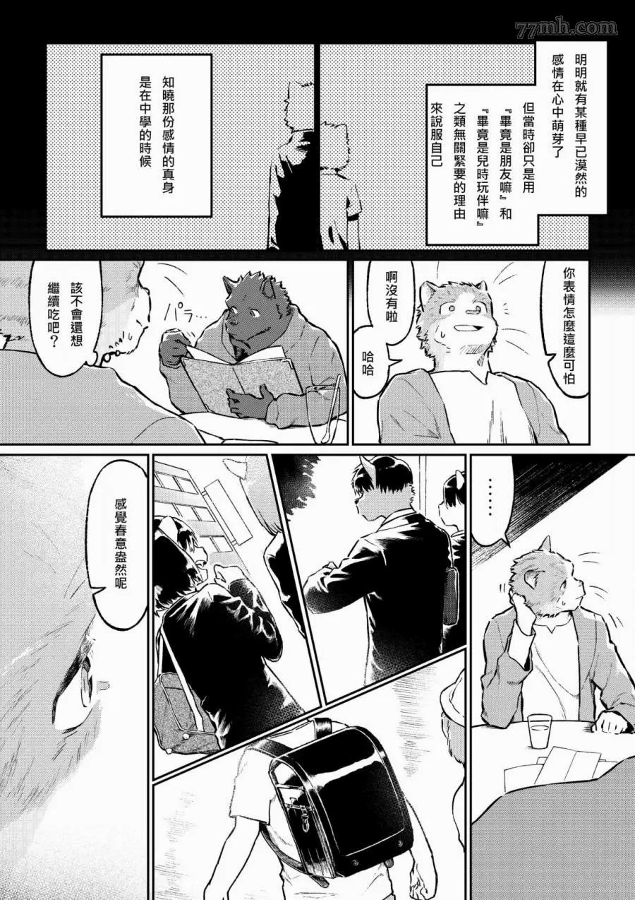 《与那家伙合租房》漫画最新章节序章免费下拉式在线观看章节第【17】张图片