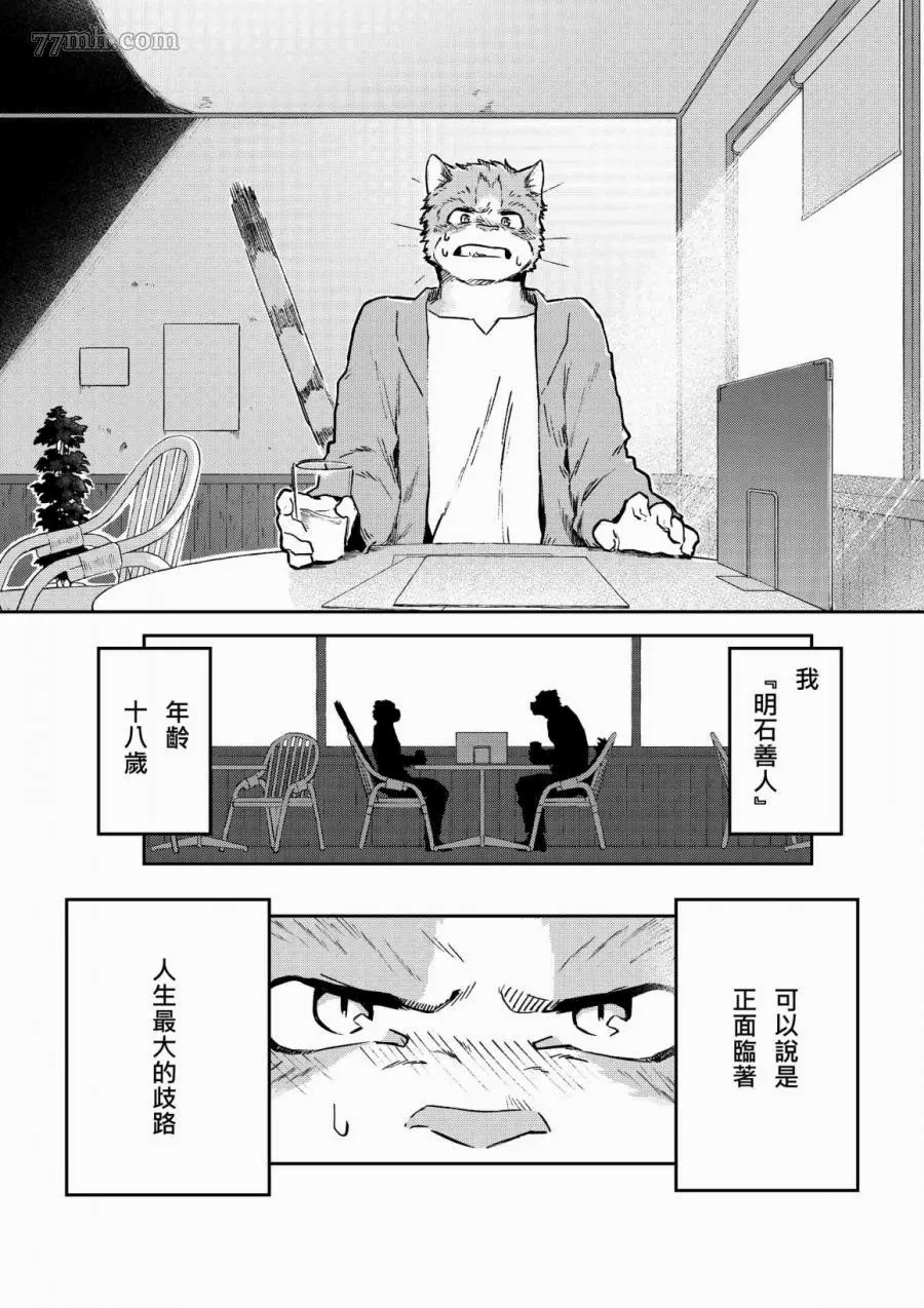 《与那家伙合租房》漫画最新章节序章免费下拉式在线观看章节第【4】张图片