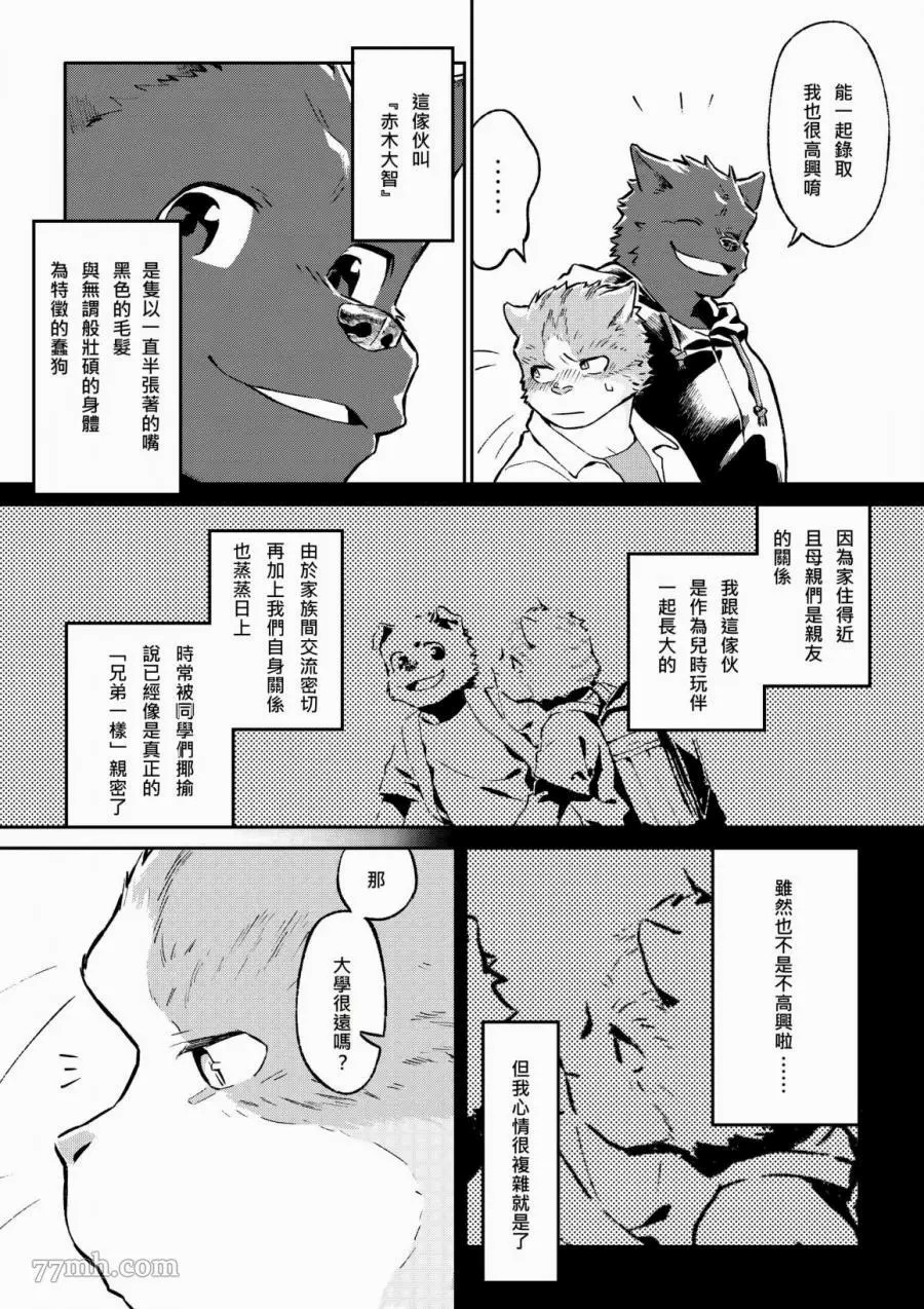 《与那家伙合租房》漫画最新章节序章免费下拉式在线观看章节第【7】张图片