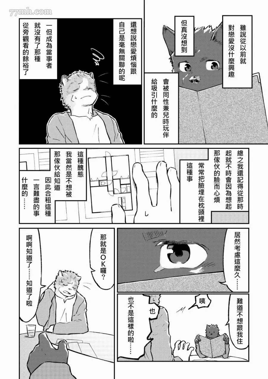 《与那家伙合租房》漫画最新章节序章免费下拉式在线观看章节第【20】张图片