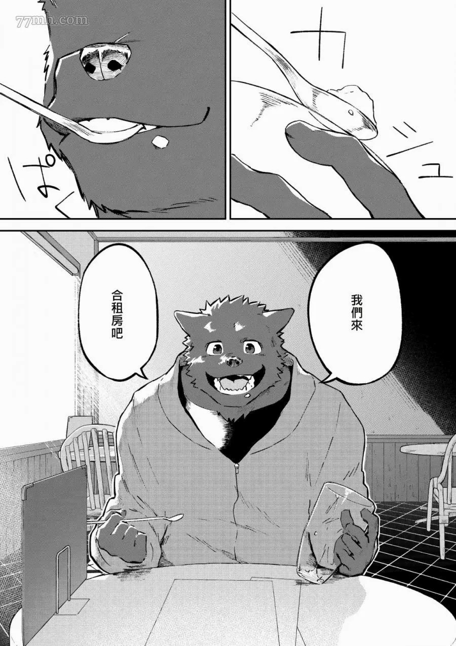 《与那家伙合租房》漫画最新章节序章免费下拉式在线观看章节第【3】张图片