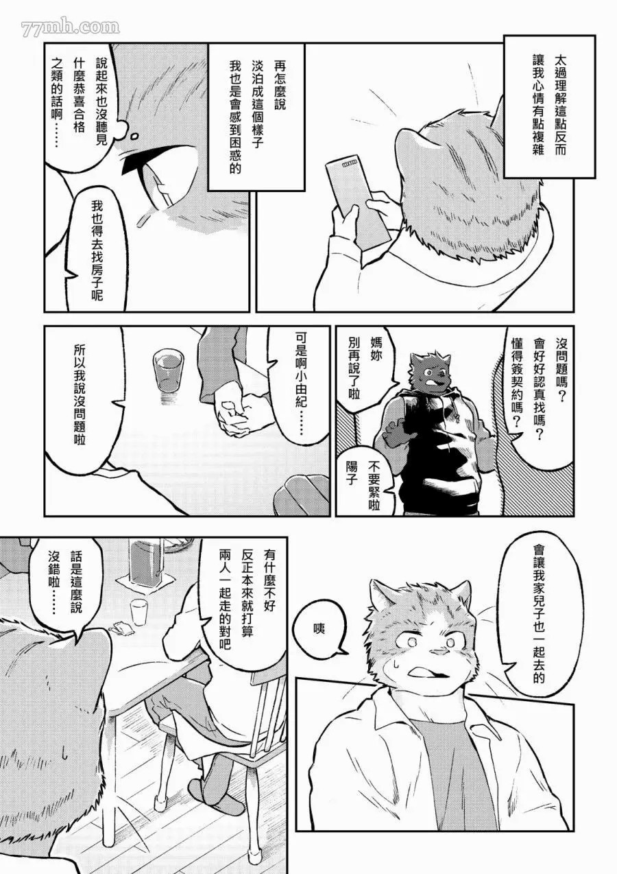 《与那家伙合租房》漫画最新章节序章免费下拉式在线观看章节第【10】张图片