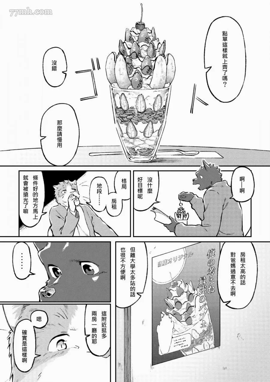 《与那家伙合租房》漫画最新章节序章免费下拉式在线观看章节第【13】张图片