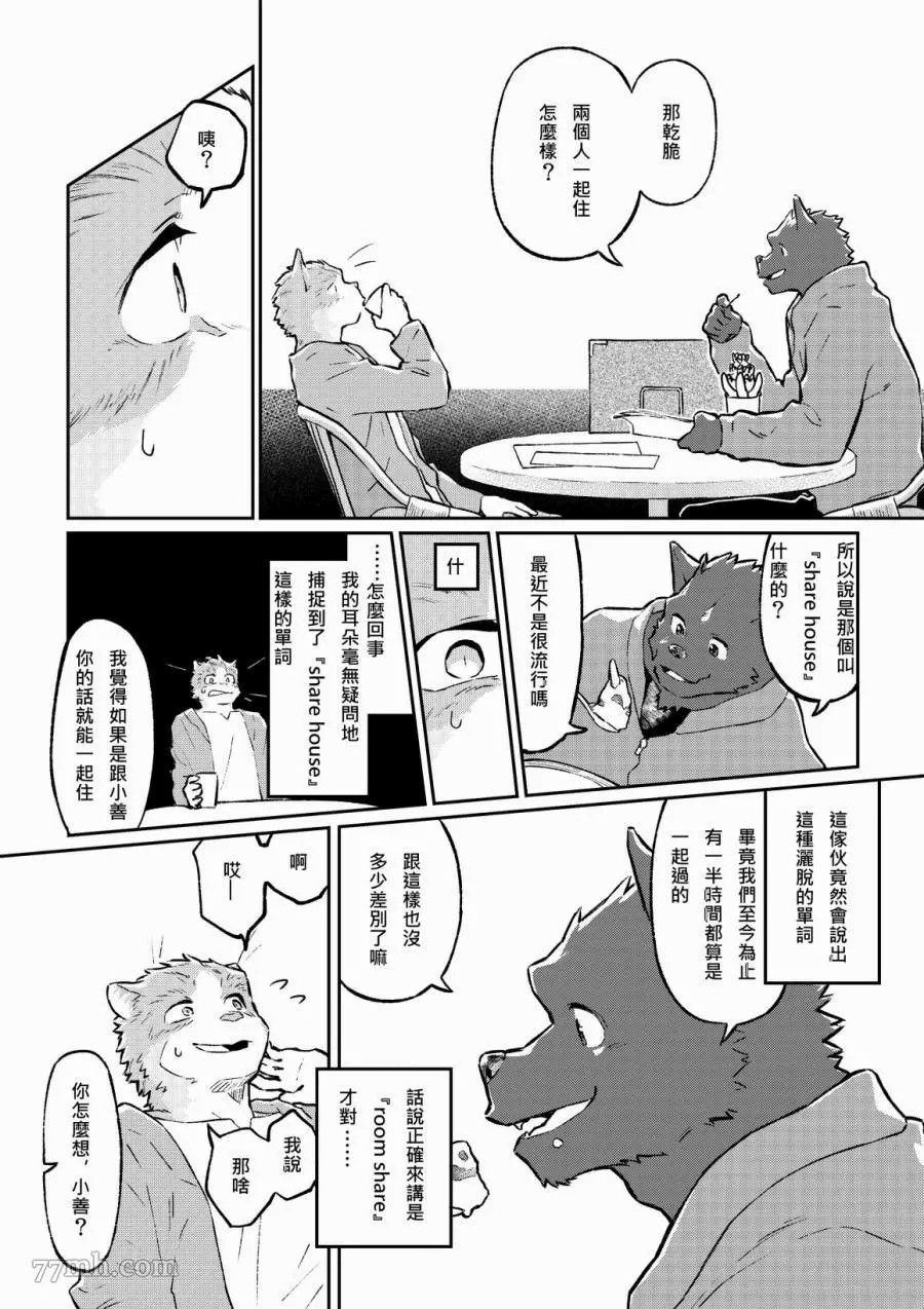 《与那家伙合租房》漫画最新章节序章免费下拉式在线观看章节第【14】张图片