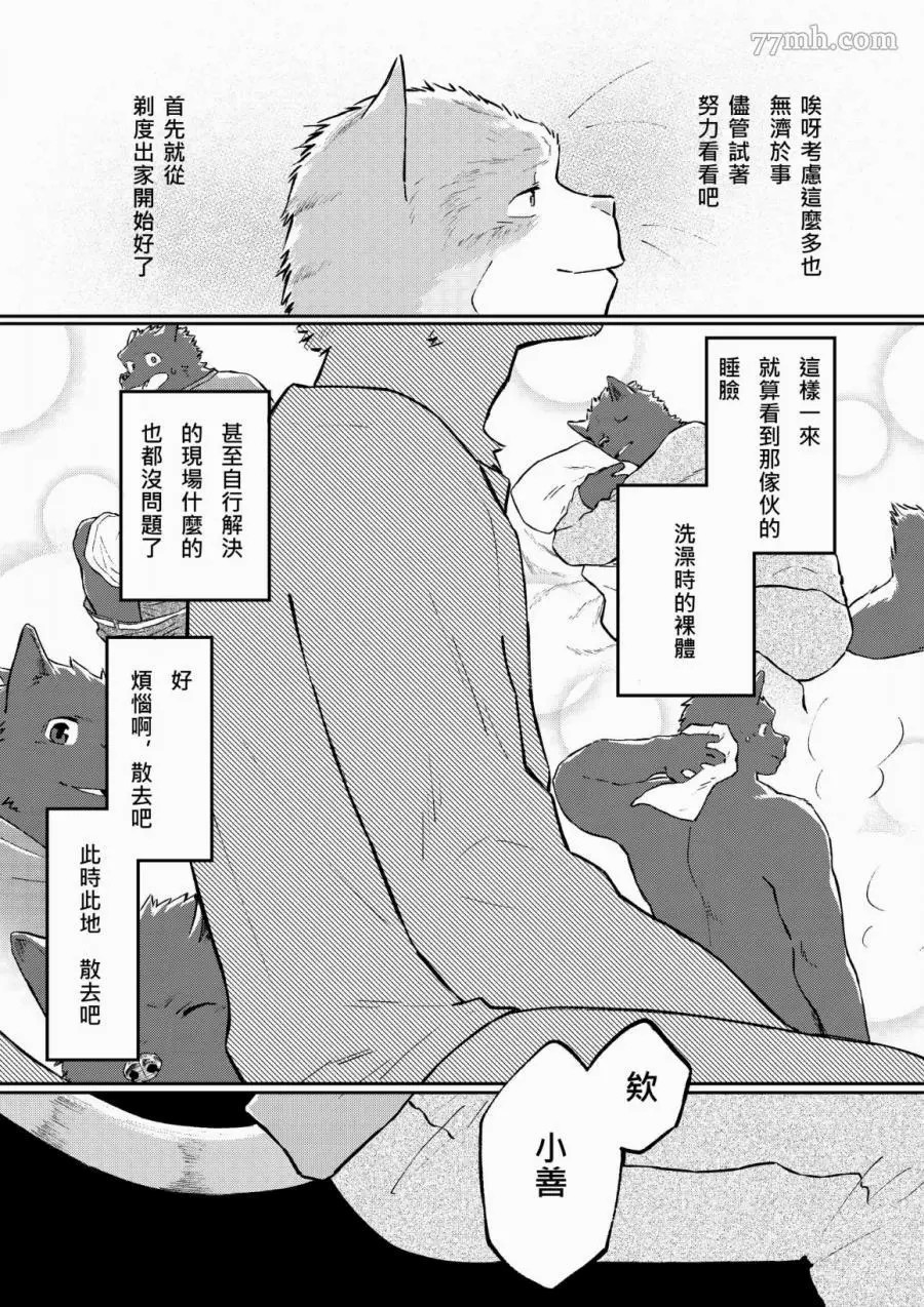 《与那家伙合租房》漫画最新章节序章免费下拉式在线观看章节第【22】张图片