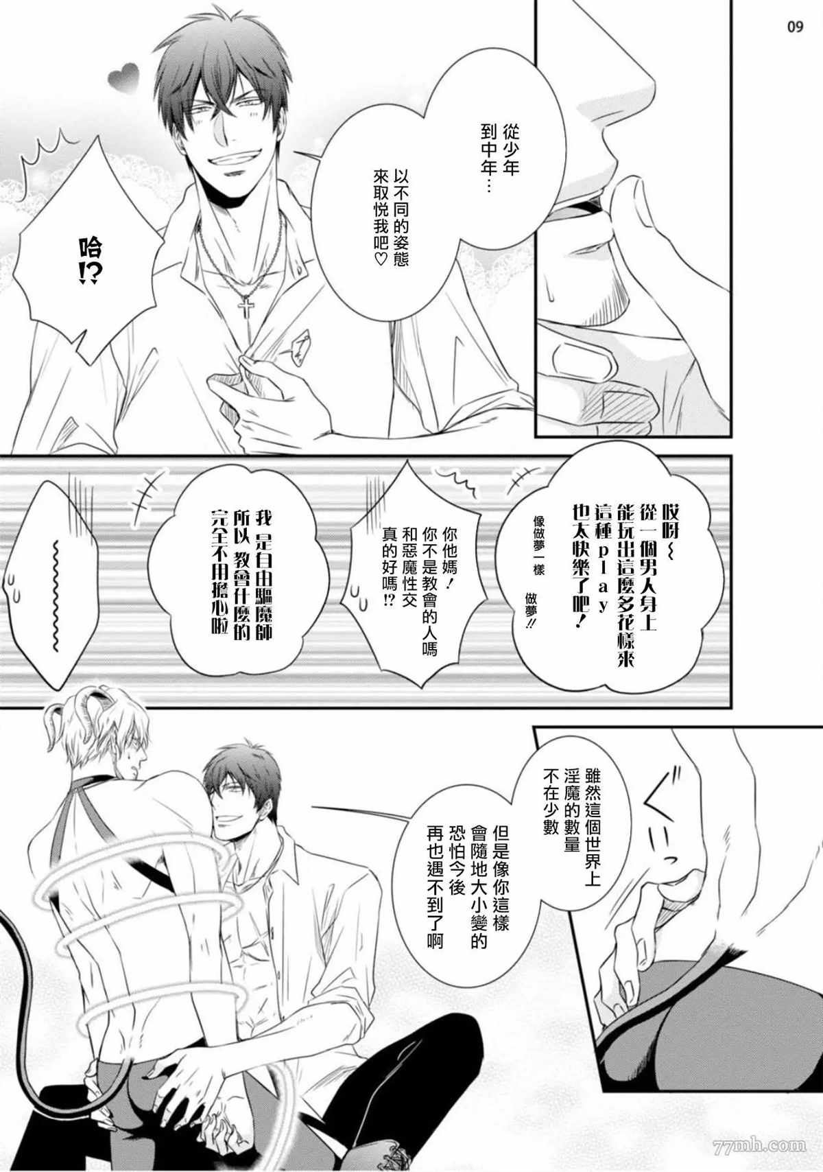 《对无礼淫魔的爱之惩罚!》漫画最新章节第1话免费下拉式在线观看章节第【10】张图片