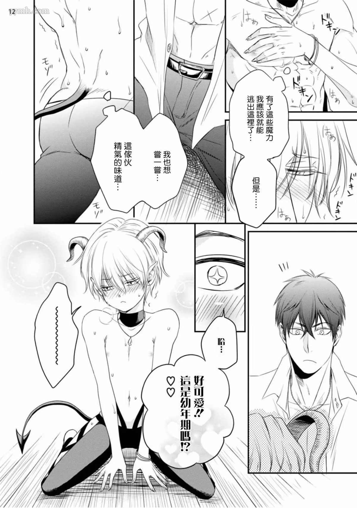 《对无礼淫魔的爱之惩罚!》漫画最新章节第1话免费下拉式在线观看章节第【13】张图片