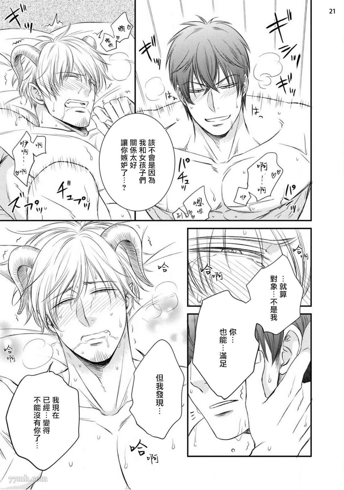 《对无礼淫魔的爱之惩罚!》漫画最新章节第2话免费下拉式在线观看章节第【23】张图片