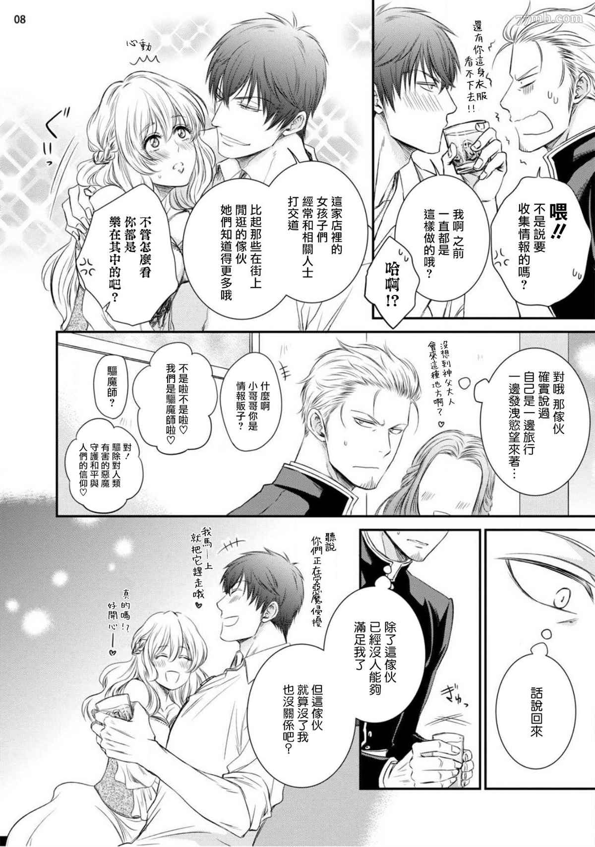 《对无礼淫魔的爱之惩罚!》漫画最新章节第2话免费下拉式在线观看章节第【10】张图片