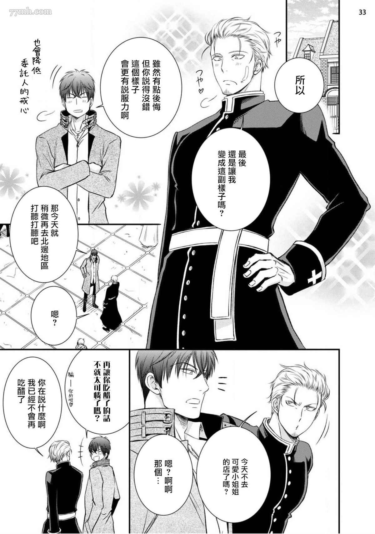 《对无礼淫魔的爱之惩罚!》漫画最新章节第2话免费下拉式在线观看章节第【35】张图片