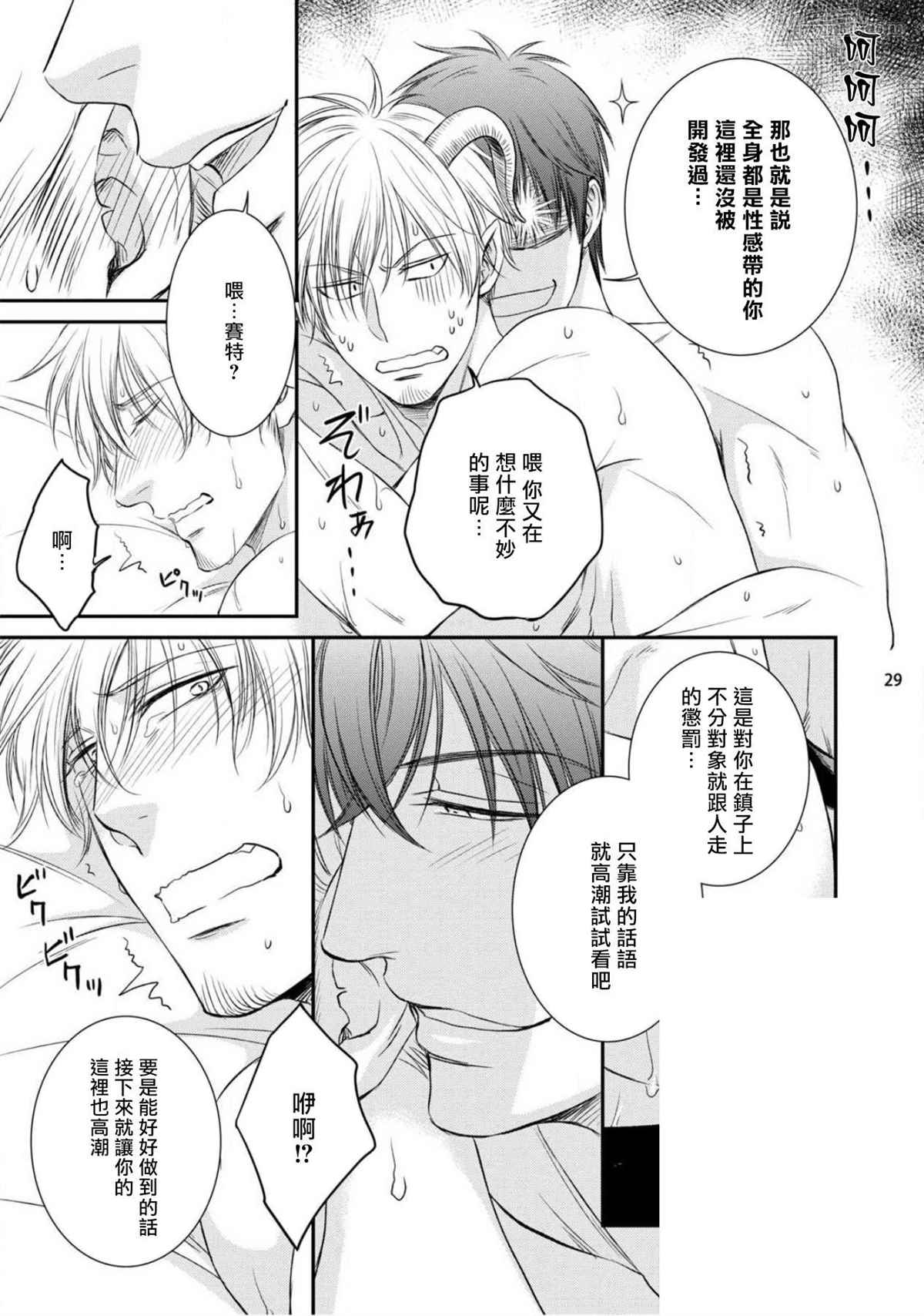 《对无礼淫魔的爱之惩罚!》漫画最新章节第2话免费下拉式在线观看章节第【31】张图片