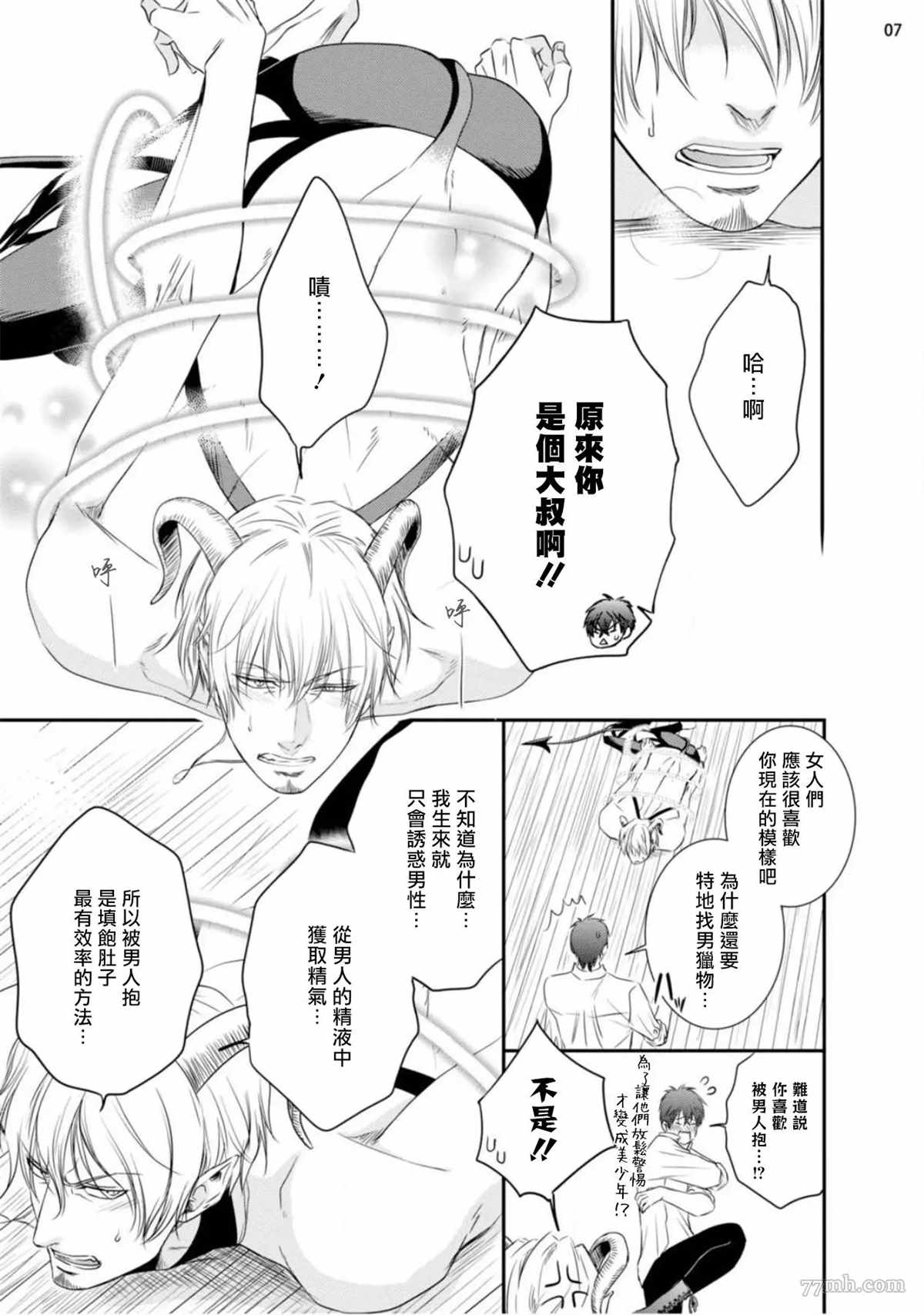 《对无礼淫魔的爱之惩罚!》漫画最新章节第1话免费下拉式在线观看章节第【8】张图片