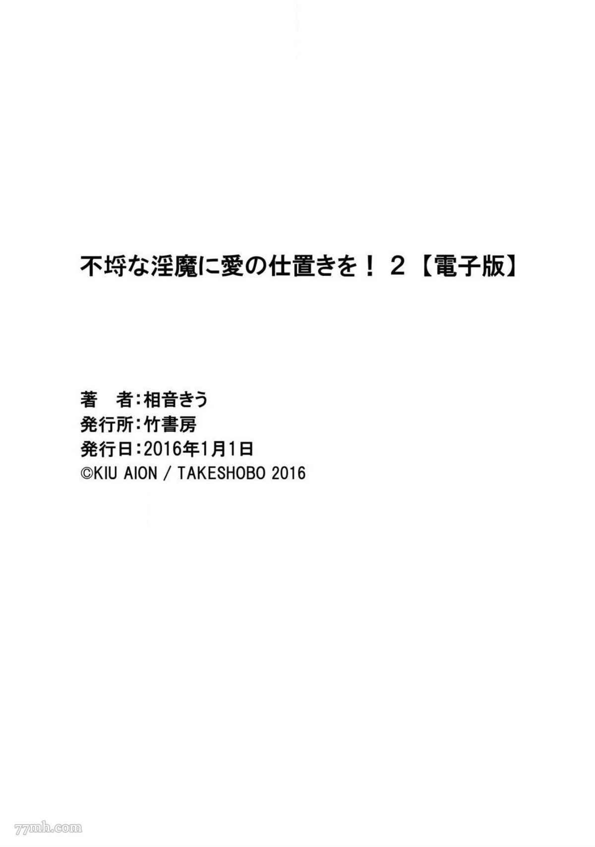 《对无礼淫魔的爱之惩罚!》漫画最新章节第2话免费下拉式在线观看章节第【37】张图片