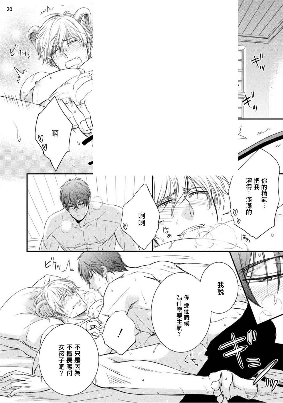 《对无礼淫魔的爱之惩罚!》漫画最新章节第2话免费下拉式在线观看章节第【22】张图片