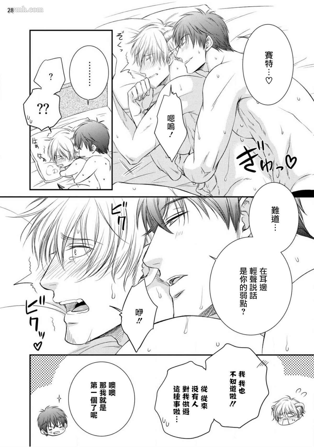 《对无礼淫魔的爱之惩罚!》漫画最新章节第2话免费下拉式在线观看章节第【30】张图片