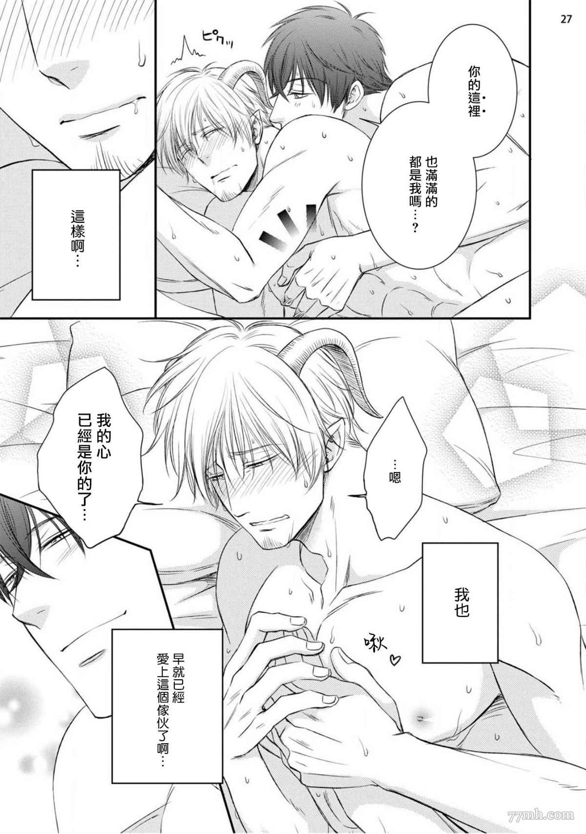 《对无礼淫魔的爱之惩罚!》漫画最新章节第2话免费下拉式在线观看章节第【29】张图片