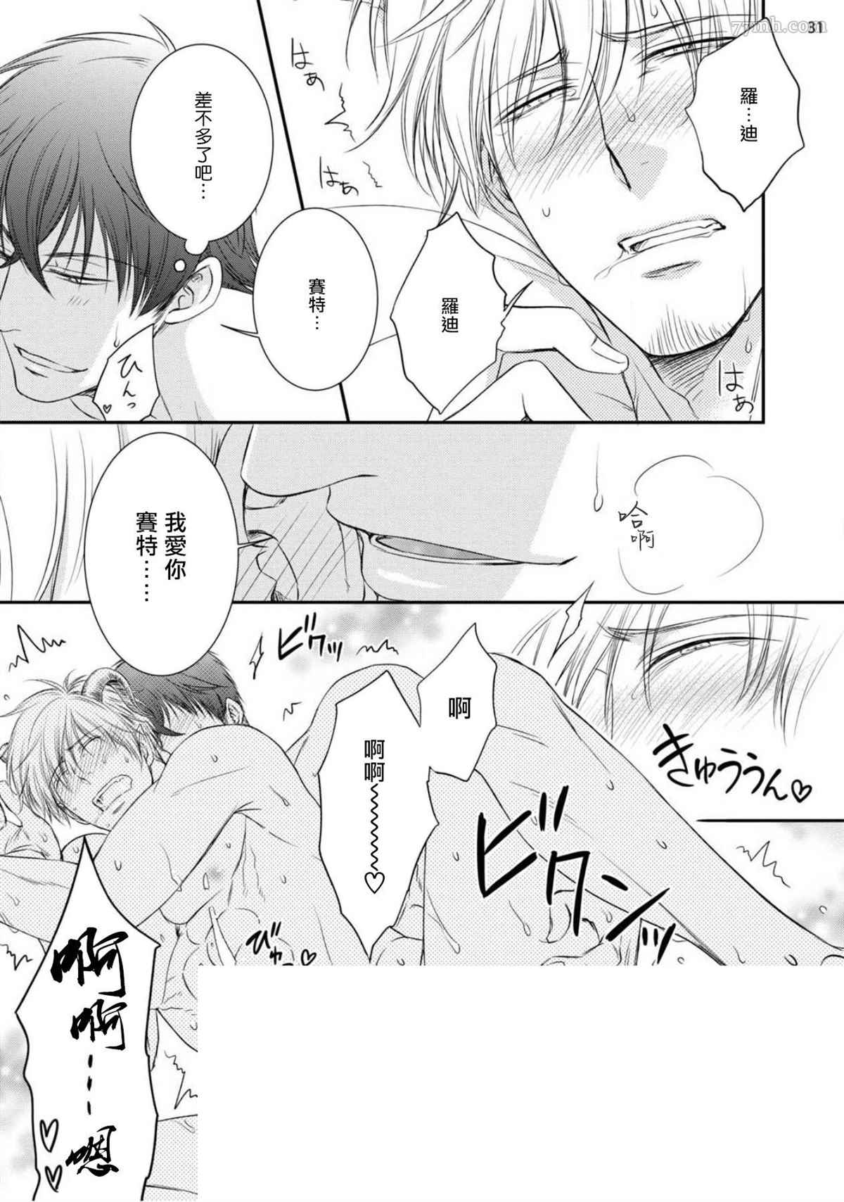 《对无礼淫魔的爱之惩罚!》漫画最新章节第2话免费下拉式在线观看章节第【33】张图片